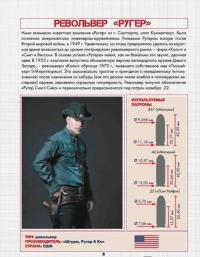 Стрелковое оружие — Мерников Андрей Геннадьевич, Ликсо Вячеслав Владимирович