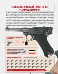 Стрелковое оружие — Мерников Андрей Геннадьевич, Ликсо Вячеслав Владимирович
