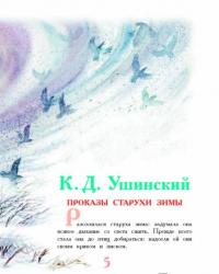 Сказки любимых писателей — Мамин-Сибиряк Дмитрий Наркисович, Бианки Виталий Валентинович, Ушинский Константин Дмитриевич