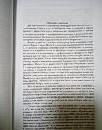 Ex ungue leonem. Детские рассказы Л. Толстого и поэтика выразительности — Жолковский Александр Константинович, Щеглов Юрий Константинович