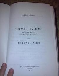 С Земли на Луну прямым путем за 97 часов 20 минут. Вокруг Луны — Верн Жюль