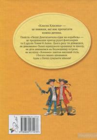 Пеппі Довгапанчоха сідає на корабель. Книга друга — Астрид Линдгрен