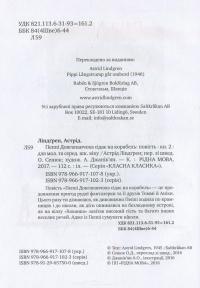 Пеппі Довгапанчоха сідає на корабель. Книга друга — Астрид Линдгрен