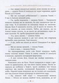 Пеппі Довгапанчоха сідає на корабель. Книга друга — Астрид Линдгрен