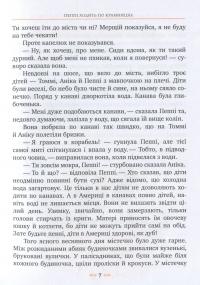 Пеппі Довгапанчоха сідає на корабель. Книга друга — Астрид Линдгрен