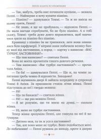 Пеппі Довгапанчоха сідає на корабель. Книга друга — Астрид Линдгрен