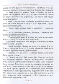 Пеппі Довгапанчоха сідає на корабель. Книга друга — Астрид Линдгрен