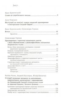 Антагонізм і примирення у мультикультурних середовищах