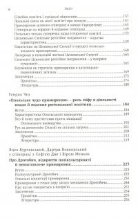 Антагонізм і примирення у мультикультурних середовищах