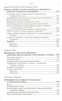 Антагонізм і примирення у мультикультурних середовищах