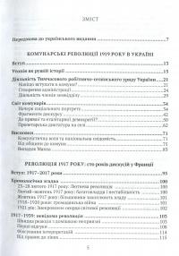 Революція 1917 року: французький погляд. 100 років тлумачень і репрезентацій — Ерик Онобль