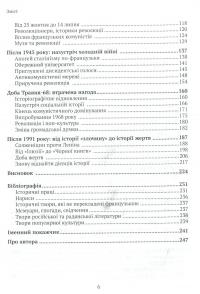 Революція 1917 року: французький погляд. 100 років тлумачень і репрезентацій — Ерик Онобль