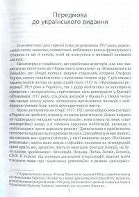 Революція 1917 року: французький погляд. 100 років тлумачень і репрезентацій — Ерик Онобль