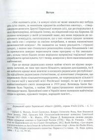 Революція 1917 року: французький погляд. 100 років тлумачень і репрезентацій — Ерик Онобль