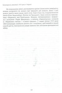 Революція 1917 року: французький погляд. 100 років тлумачень і репрезентацій — Ерик Онобль