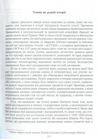 Революція 1917 року: французький погляд. 100 років тлумачень і репрезентацій — Ерик Онобль