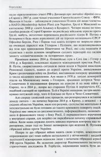 Гібридна війна Росії проти України: історико-політичне дослідження — Николай Дорошко, Владимир Головченко