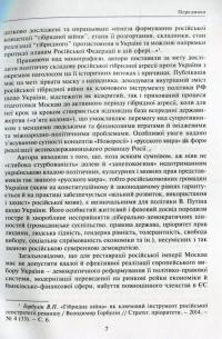 Гібридна війна Росії проти України: історико-політичне дослідження — Николай Дорошко, Владимир Головченко