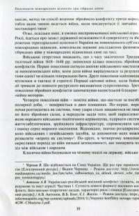 Гібридна війна Росії проти України: історико-політичне дослідження — Николай Дорошко, Владимир Головченко