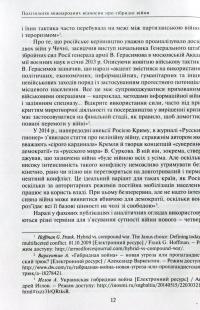 Гібридна війна Росії проти України: історико-політичне дослідження — Николай Дорошко, Владимир Головченко