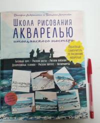 Школа рисования акварелью итальянского мастера — Либралато Валерио, Лаптева Татьяна