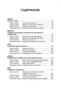 Полный порядок. Понедельный план борьбы с хаосом на работе, дома и в голове — Реджина Лидс