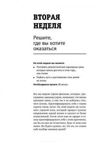 Полный порядок. Понедельный план борьбы с хаосом на работе, дома и в голове — Реджина Лидс