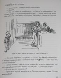 Замогильные записки Пиквикского клуба. В 2-х томах — Диккенс Чарльз