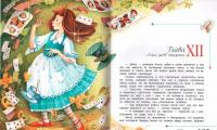 Алиса в Стране Чудес — Кэрролл Льюис