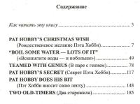 Английский с улыбкой. Секрет Пэта Хобби / Pat Hobby's Secret — Фрэнсис Скотт Кей Фицджеральд