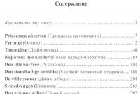 Датский с Г. Х. Андерсеном. Принцесса на горошине и другие сказки — Ганс Кристиан Андерсен