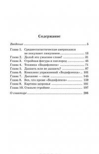 Великолепная фигура за 15 минут в день — Грир Чайлдерс, Бобби Катц