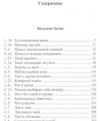 Легкий санскрит. Избранные басни «Панчатантры». В 2 частях. Часть 2