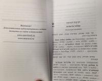 Иврит шутя. 100 анекдотов для начального чтения. Учебное пособие