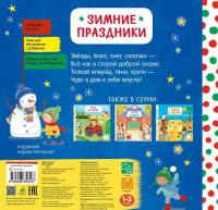 Зимние праздники