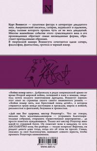 Бойня номер пять Дай вам Бог здоровья, мистер Розуотер [Курт Воннегут ...
