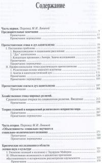 Избранное. Протестантская этика и дух капитализма — Макс Вебер