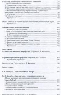 Избранное. Протестантская этика и дух капитализма — Макс Вебер