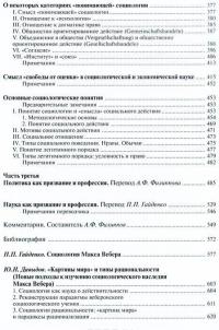 Избранное. Протестантская этика и дух капитализма — Макс Вебер