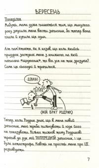 Щоденник слабака. Зоряний час Родрика. Книга 2 — Джефф Кинни