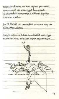 Щоденник слабака. Зоряний час Родрика. Книга 2 — Джефф Кинни