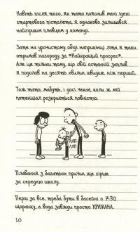 Щоденник слабака. Зоряний час Родрика. Книга 2 — Джефф Кинни