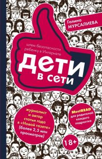 Дети в сети: шлем безопасности ребенку в интернете