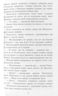 Коти-вояки. Вогонь і крига — Эрин Хантер