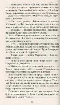 Коти-вояки. Вогонь і крига — Эрин Хантер
