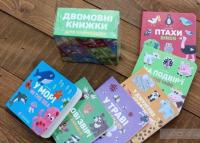 Комплект двомовних картонок для найменших (у комплекті 6 книжок) — Елена Забара