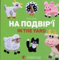 Комплект двомовних картонок для найменших (у комплекті 6 книжок) — Елена Забара