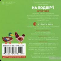 Комплект двомовних картонок для найменших (у комплекті 6 книжок) — Елена Забара