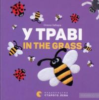 Комплект двомовних картонок для найменших (у комплекті 6 книжок) — Елена Забара