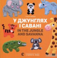 Комплект двомовних картонок для найменших (у комплекті 6 книжок) — Елена Забара